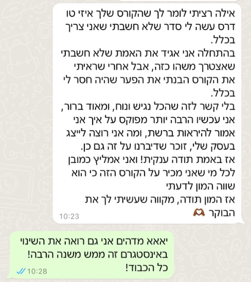 צילום מסך של הודעת תודה מלקוחה