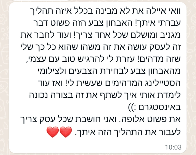 צילום מסך של הודעת תודה מלקוחה