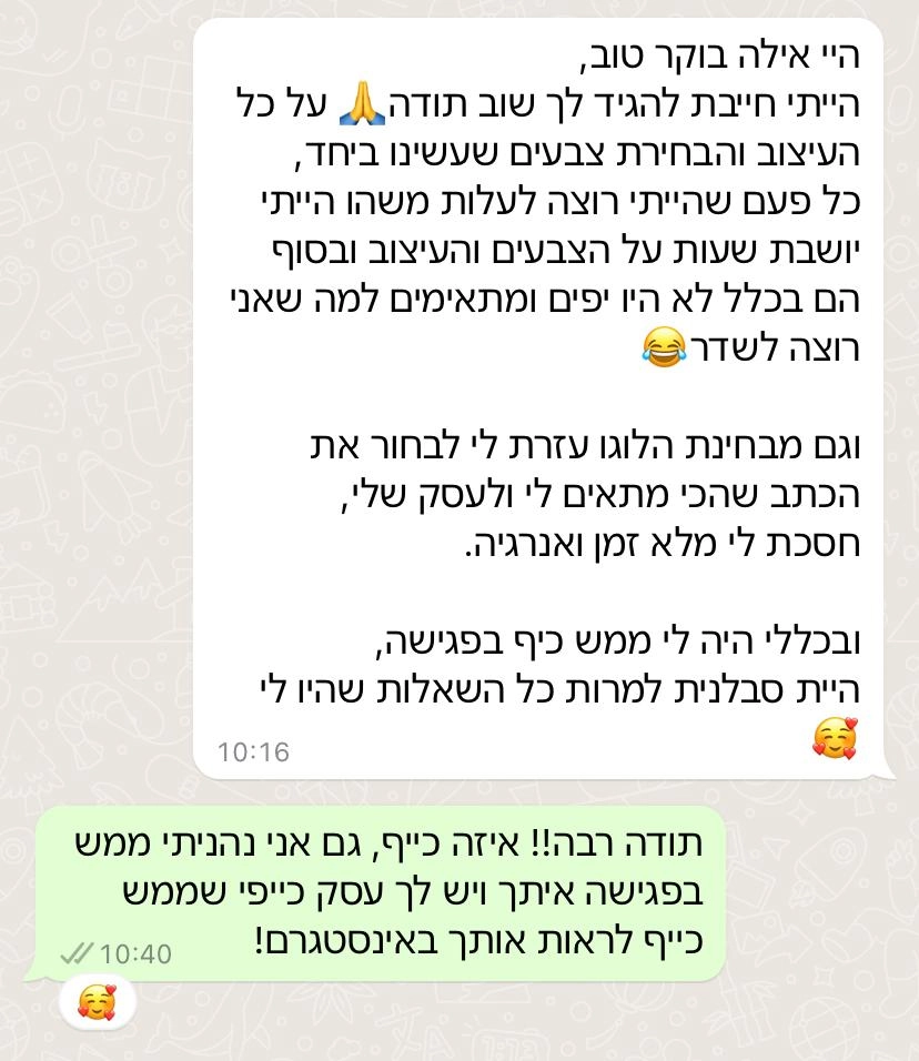צילום מסך של הודעת תודה מלקוחה