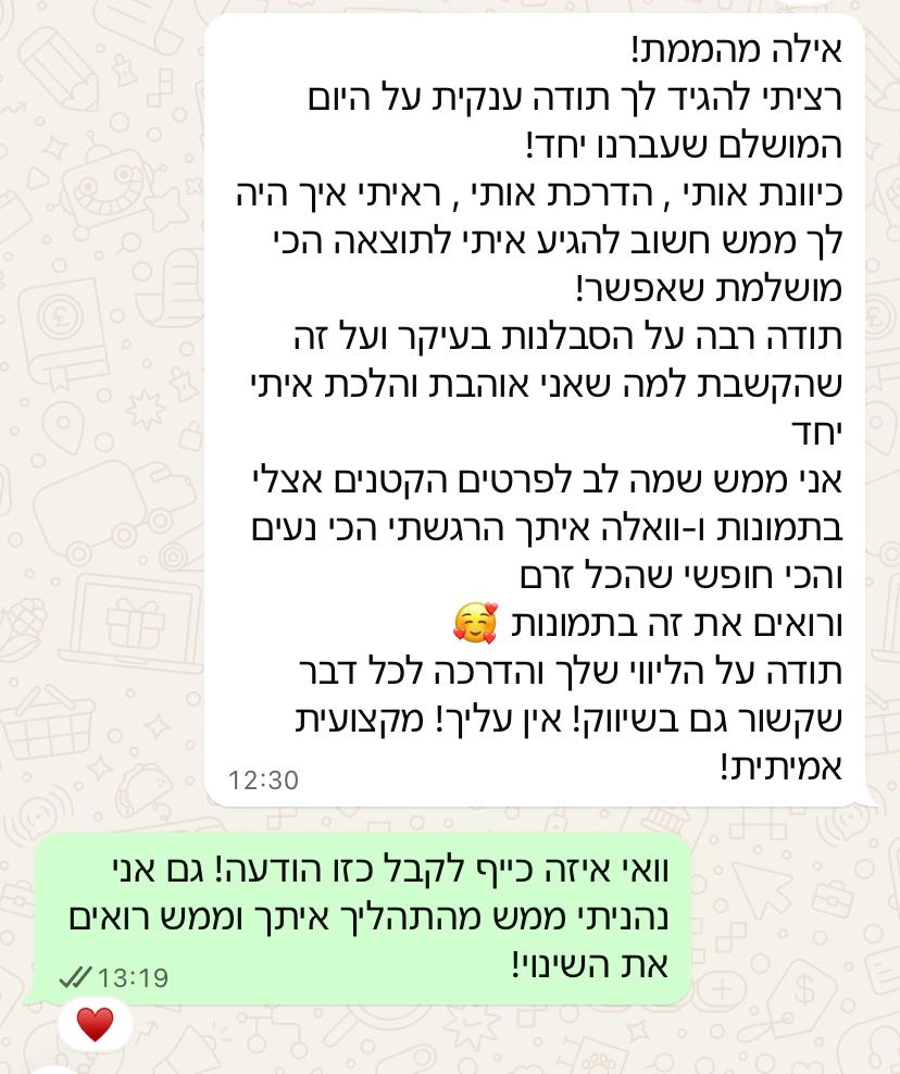 צילום מסך של הודעת תודה מלקוחה