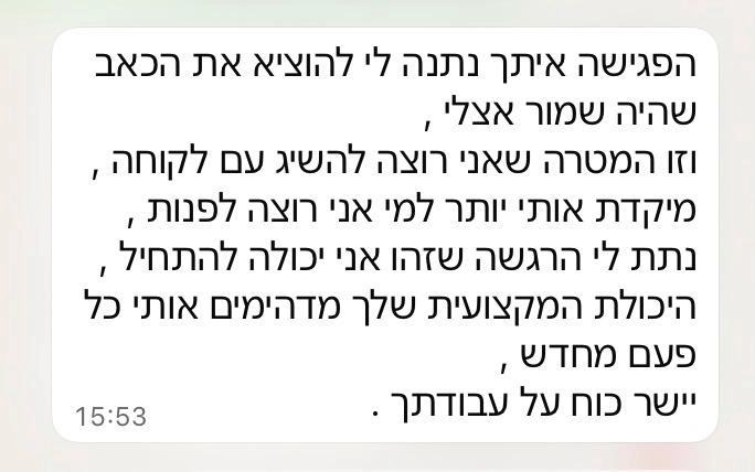 צילום מסך של הודעת תודה מלקוחה